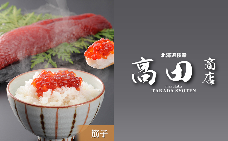 オホーツク枝幸の恵 高田商店《極》セット 【 魚貝類 いくら 魚卵 帆立 ホタテ サーモン 鮭 北海道 】
