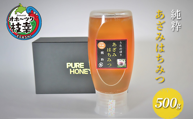 純粋あざみはちみつ500g 北海道枝幸産