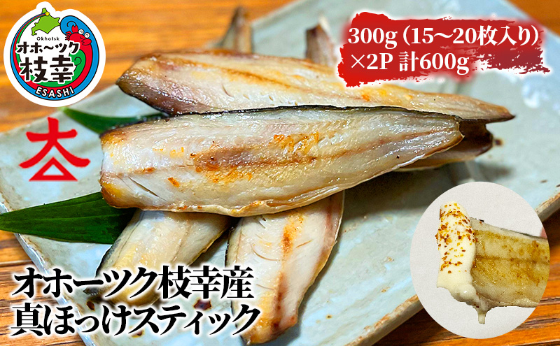 フライパンでお手軽調理 オホーツク産ほっけスティック600g