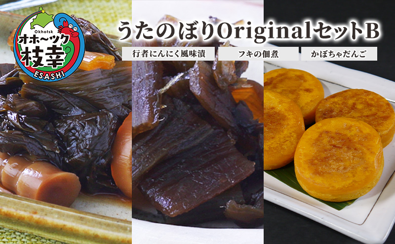 うたのぼりOriginalセットB（行者にんにく風味漬、フキの佃煮、かぼちゃだんご）【オホーツク枝幸】