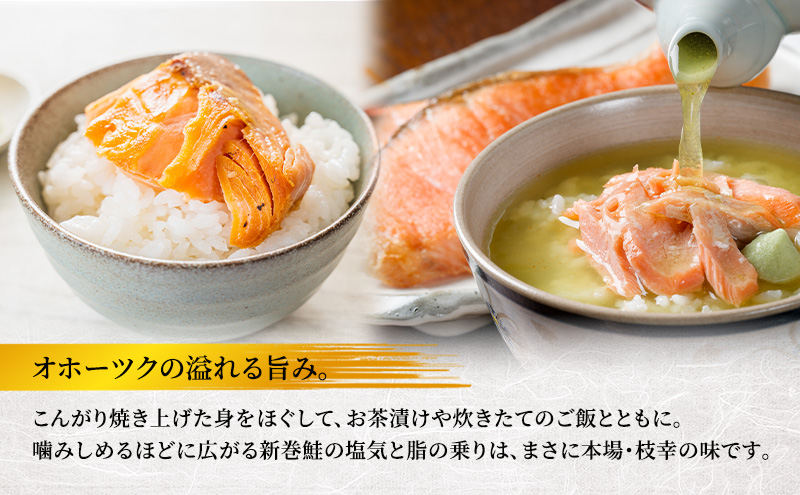 オホーツク枝幸産 ブランド新巻鮭「白王」3Lサイズ（姿切身 約6.0kg～6.49kgの生鮭使用）職人手切り加工［六三海］【 鮭 サケ 切身 新巻 塩漬け おかず お弁当 北海道 オホーツク 枝幸 】