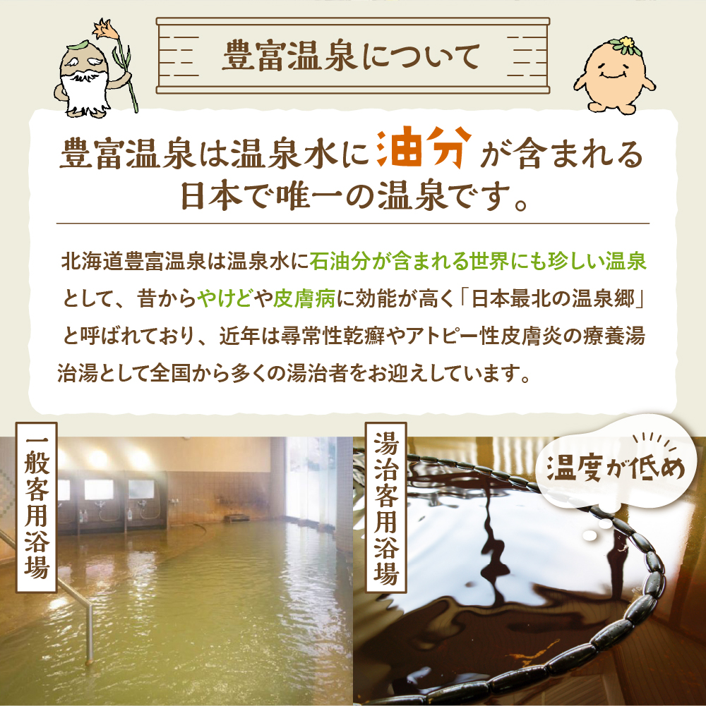 豊富温泉 ふれあいセンター 入浴券 大人用 8回分 入浴券 大人用 8回分