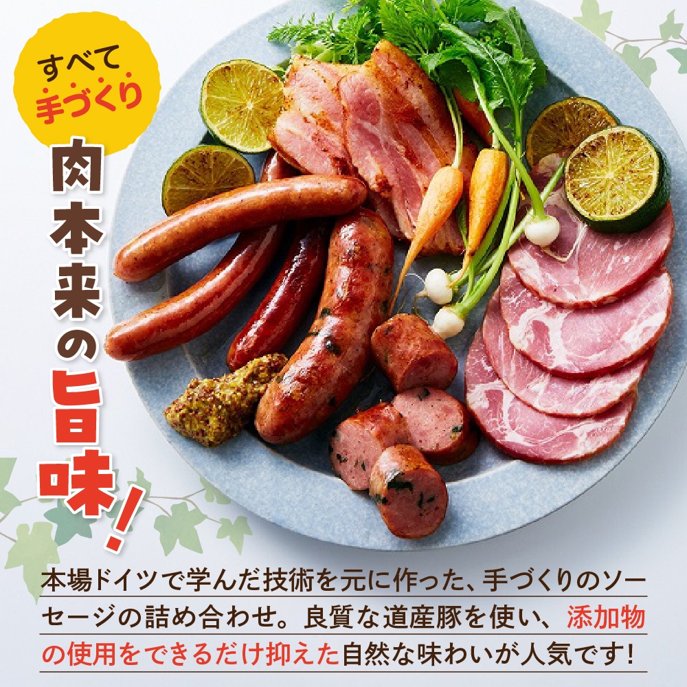 手作りハムと行者にんにく入りソーセージの詰め合わせ