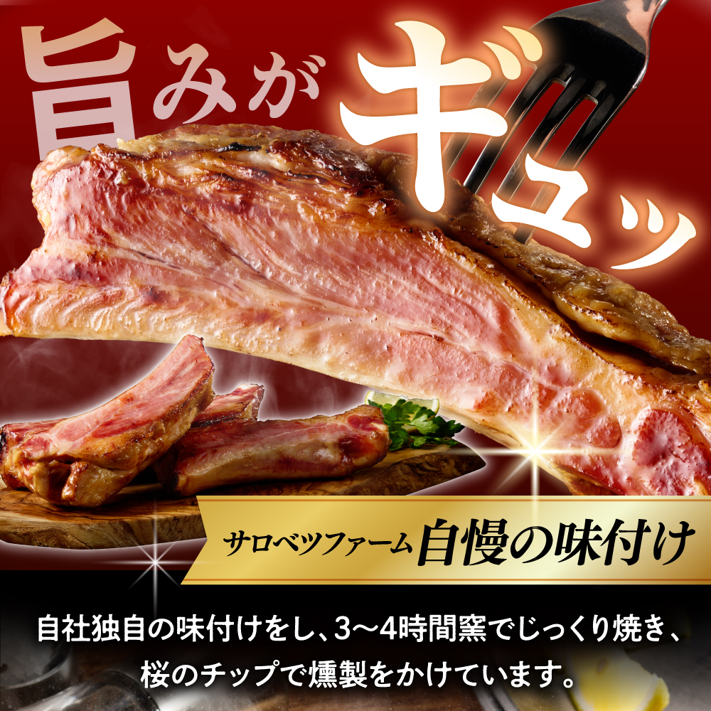 燻製スペアリブ　約500g（4～5本程度） 約500g