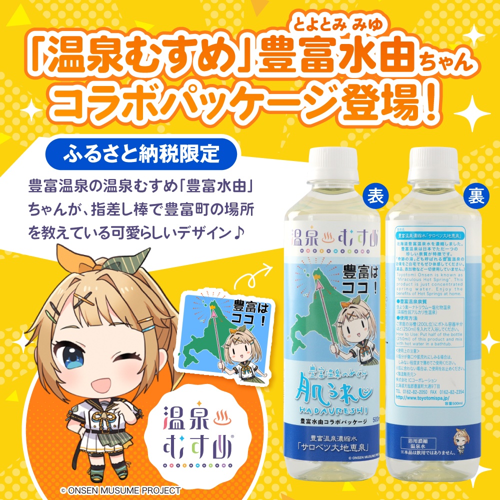 豊富温泉 濃縮温泉水 サロベツ大地恵泉 (500ml×6本) 500ml×6本