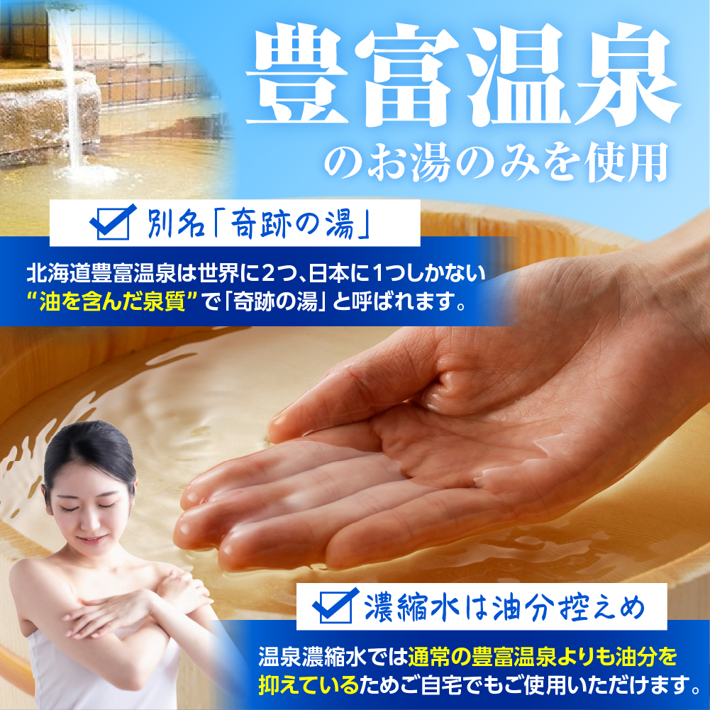 【定期便 5か月連続】 豊富温泉 濃縮温泉水 サロベツ大地恵泉 (1回500ml×6本) 【定期便5か月】500ml×6本