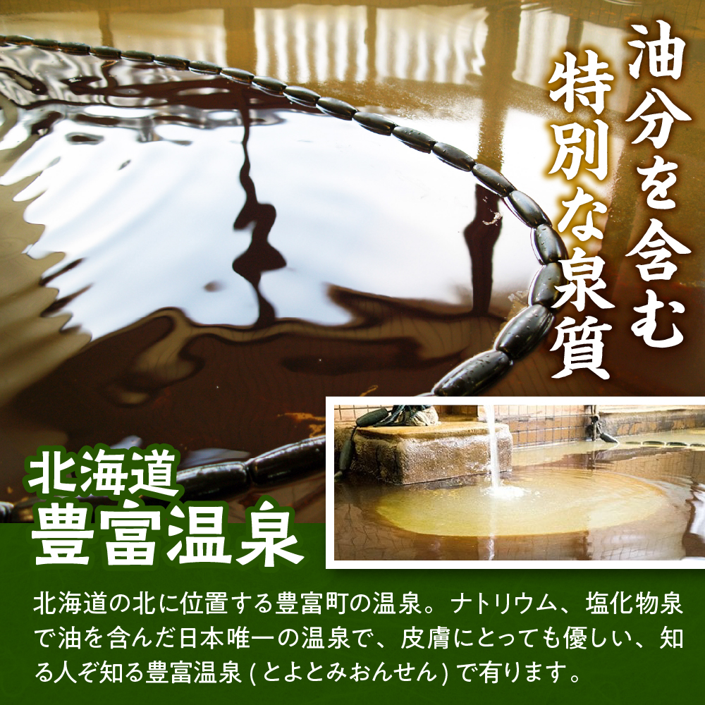 豊富温泉スパパウダー