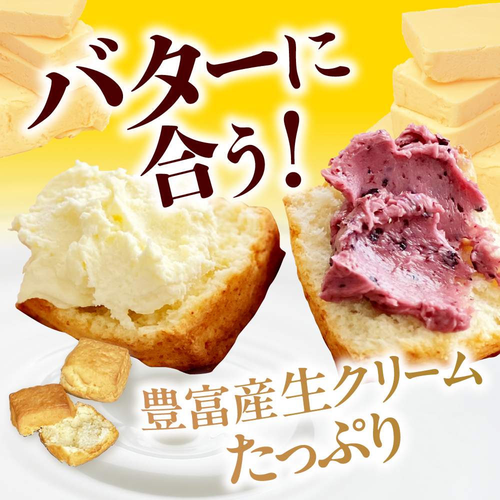 川島旅館の温泉スコーン プレーンとフレーバーバターセット 温泉スコーンとフレーバーバターセット