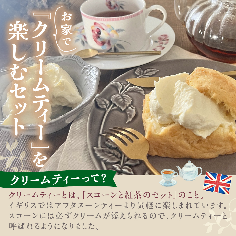 【定期便 12か月】温泉スコーンとクロテッドクリーム＆フレーバーバターセット 定期便 12か月
