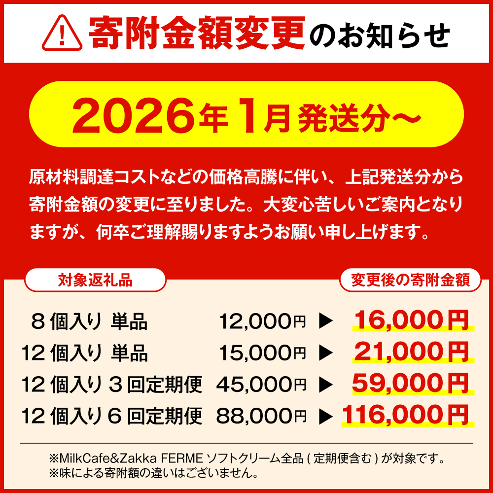 【3か月定期便】とよとみ牛乳ソフトクリーム【ミルク 120ml×12個】 【3か月定期便】ミルク【12個】