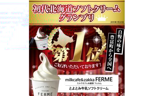 とよとみ牛乳ソフトクリーム【季節のミックス1種類 120ml×12個】 季節のミックス1種類 【12個】