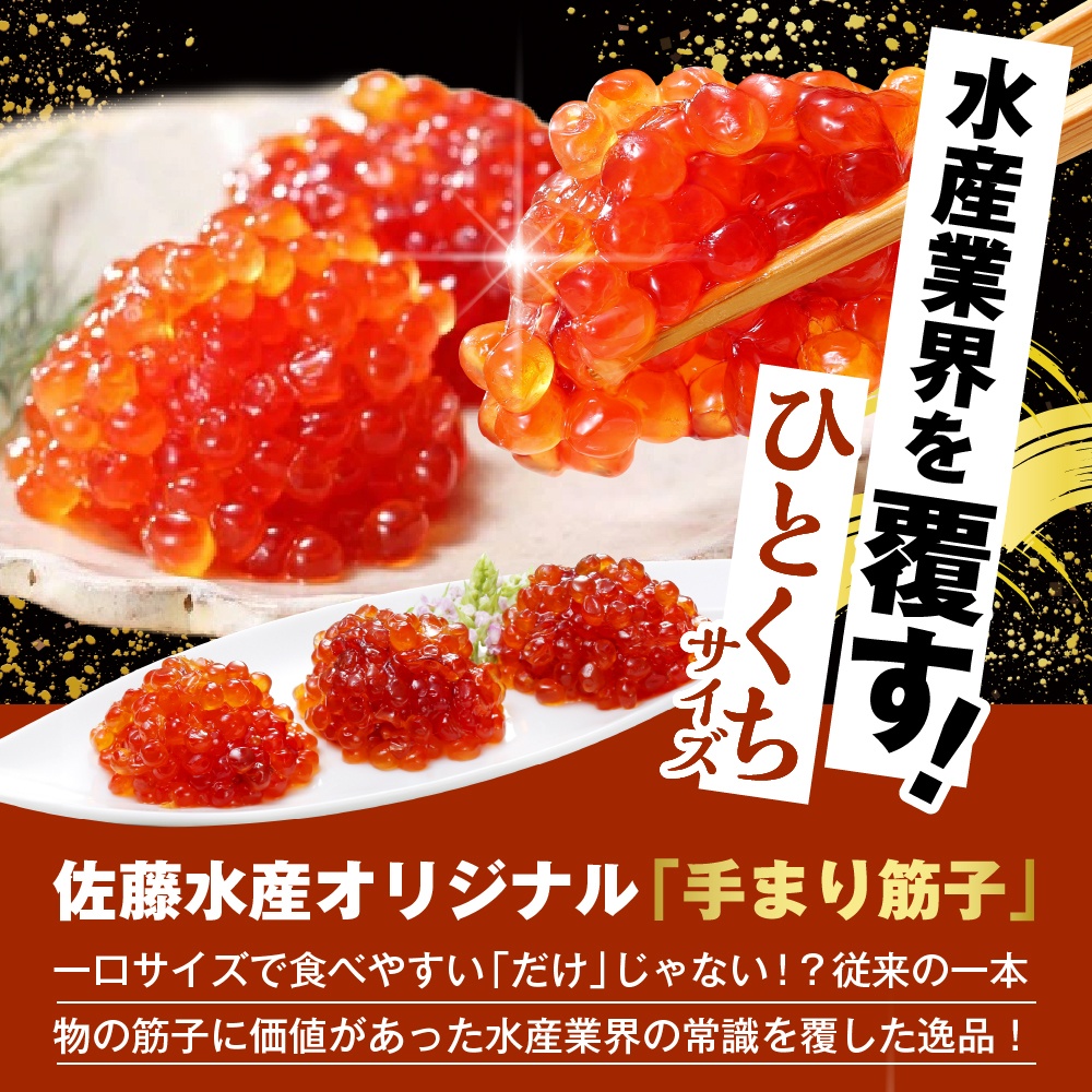 ご飯のおとも　豊富産の「佐藤水産の手まり筋子と鮭さざ浪漬」定期便　全4回 「佐藤水産の手まり筋子と鮭さざ浪漬」定期便　全4回