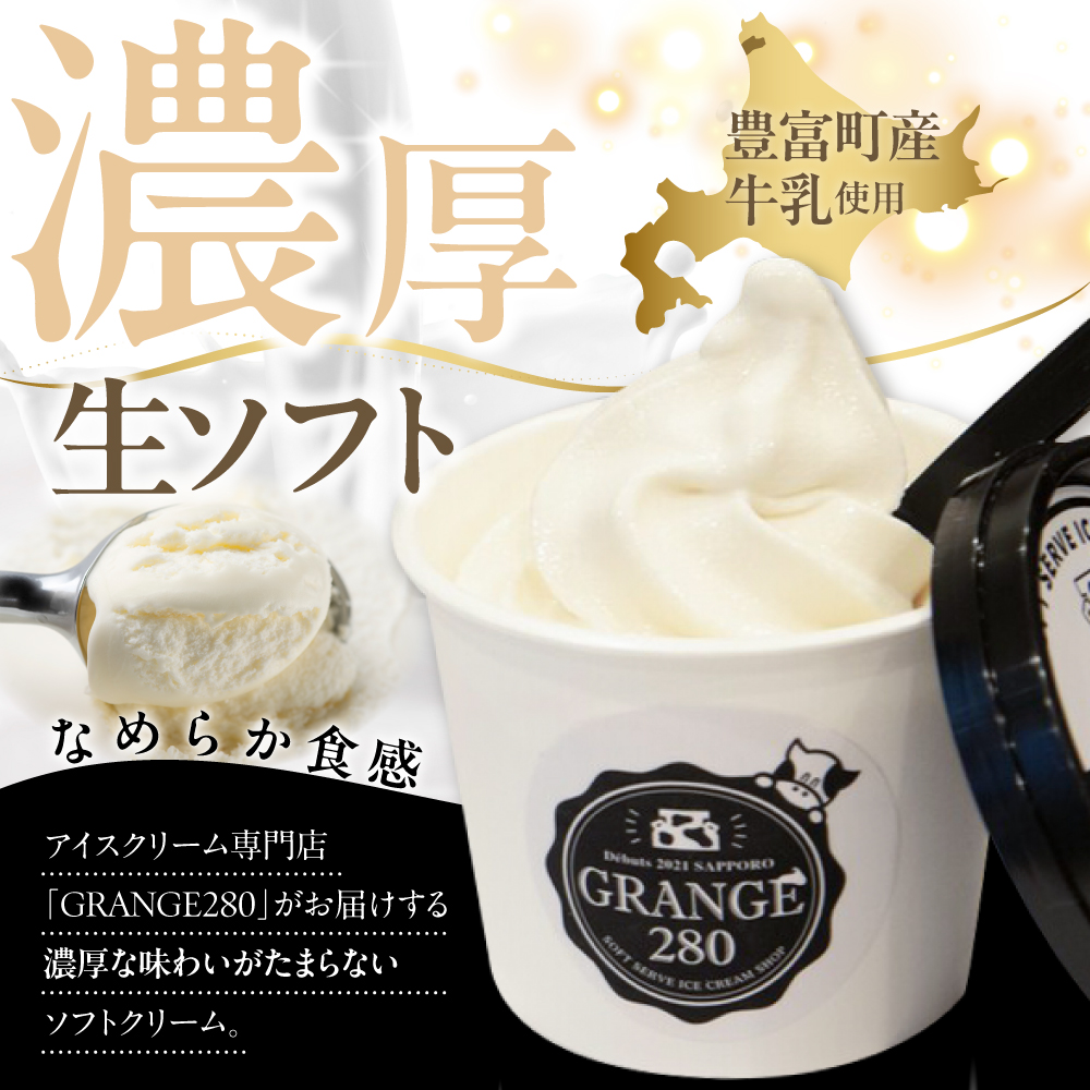 生ソフトクリーム【濃厚クリーム／濃厚ミルク】計10個