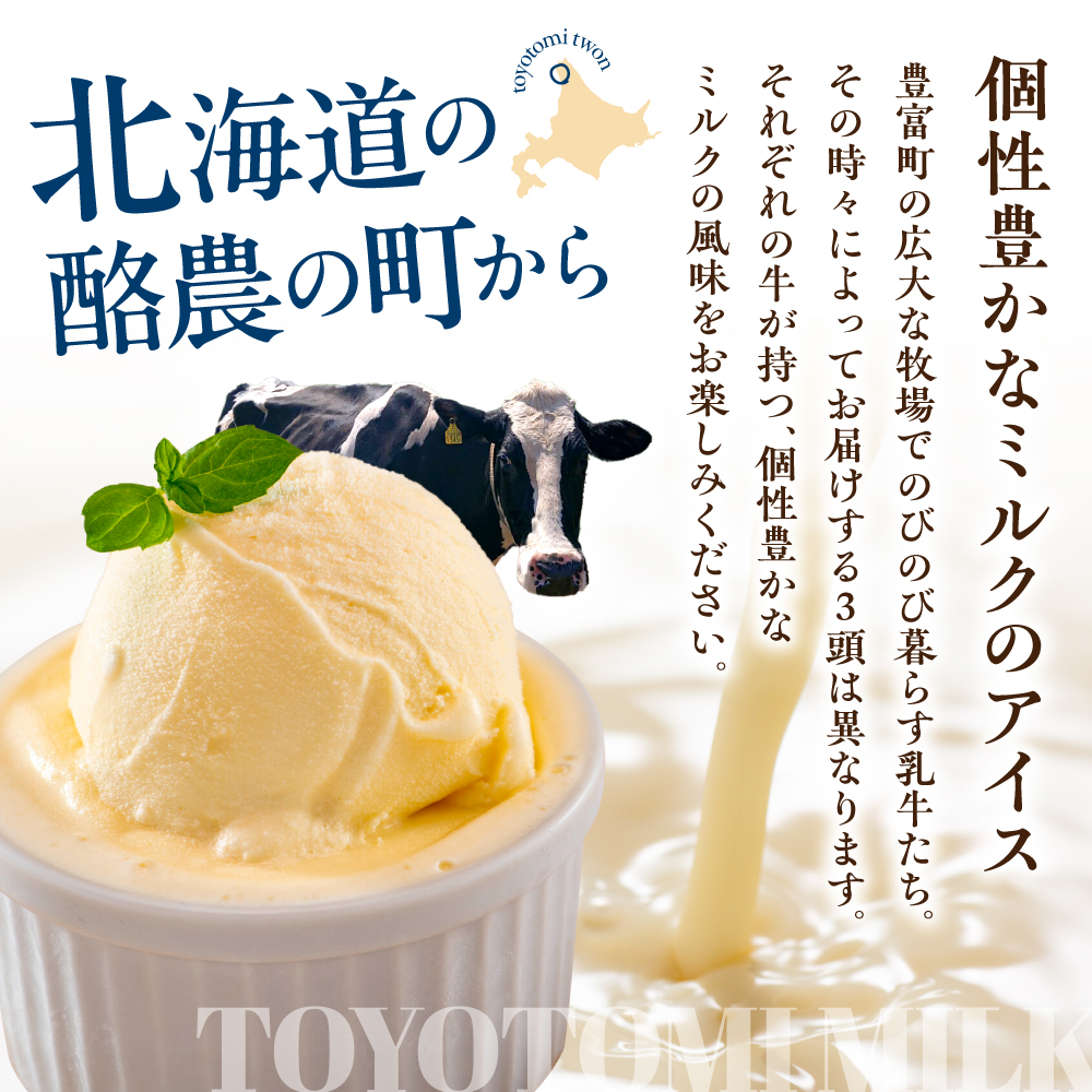 牛で選べるアイスクリーム 80ml×6個《牛3頭セット、品種2～3種》【石原牧場】 tt027-001 6個セット