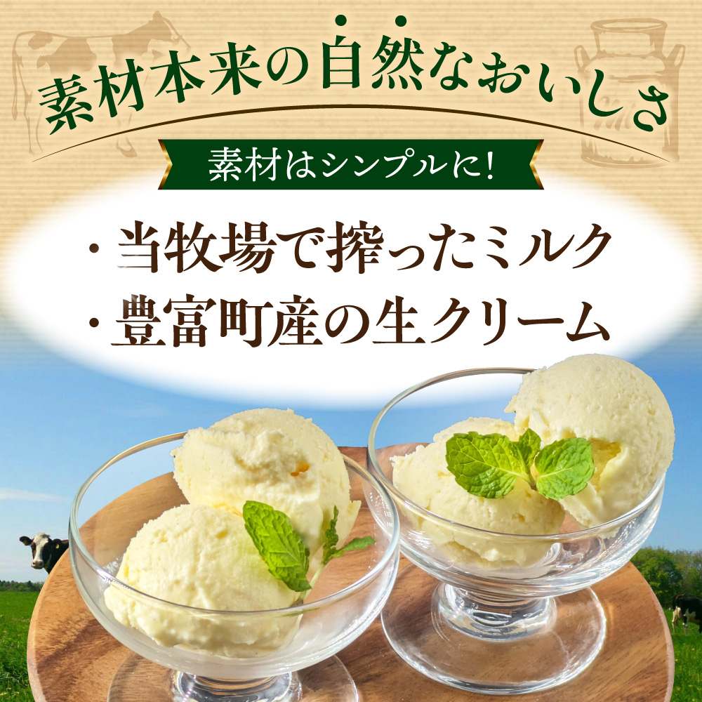 牛で選べるアイスクリーム 80ml×6個《牛3頭セット、品種2～3種》【石原牧場】 tt027-001 6個セット