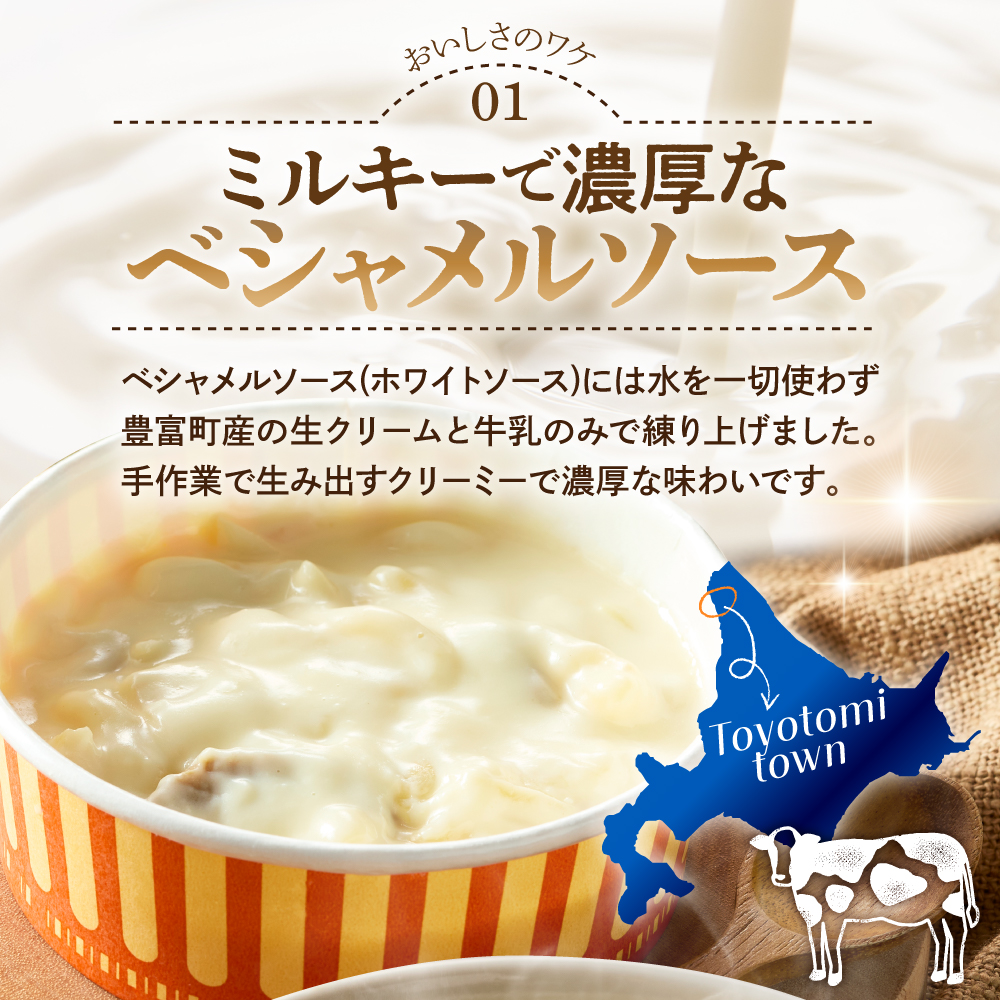 豊富町産の生クリームをつかったグラタン 170g×4個【株式会社そうべい】tt028-001 4個