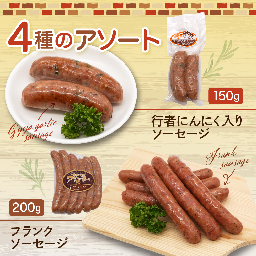 手作りハムと行者にんにく入りソーセージの詰め合わせ