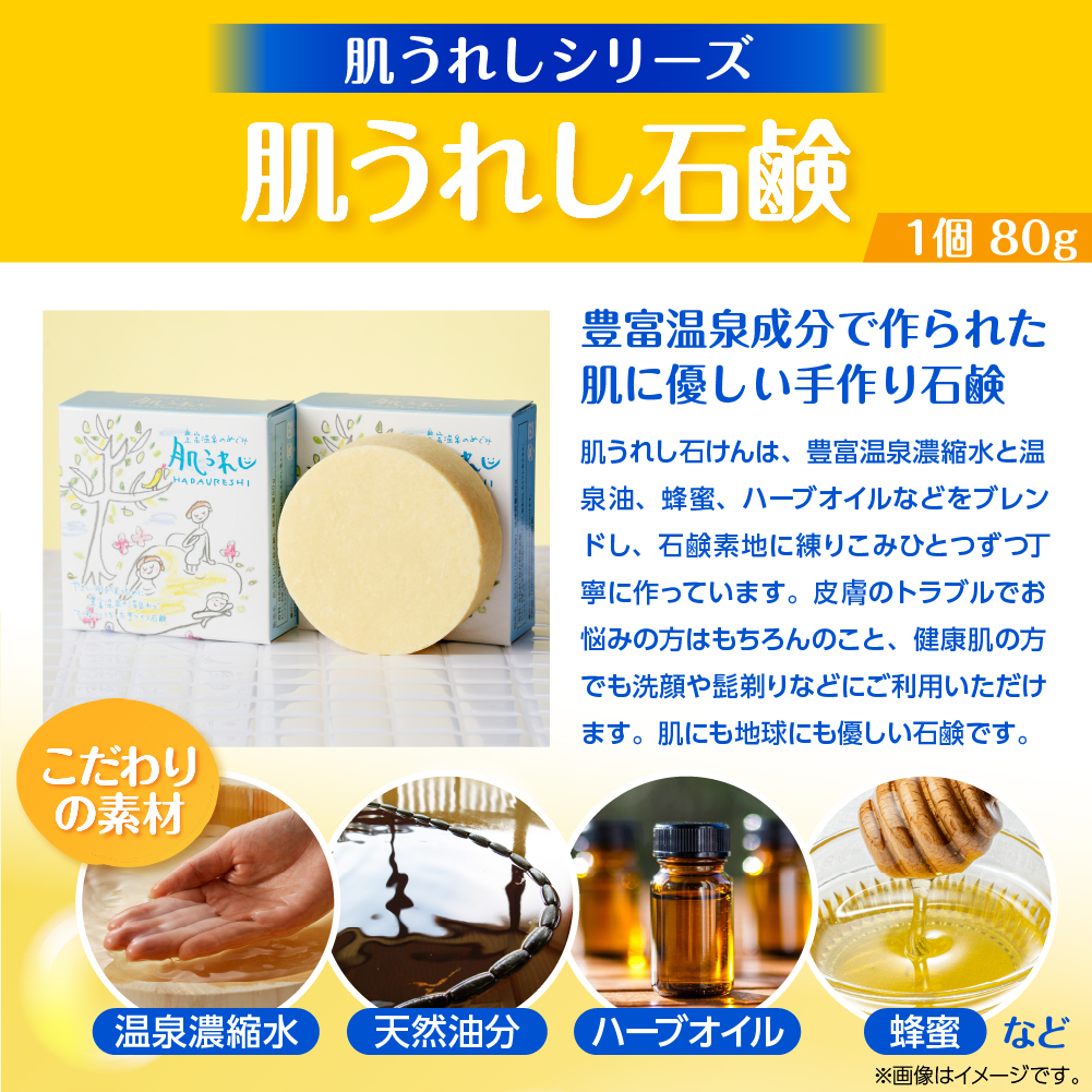 豊富温泉 肌うれし 石けん (約80g×2個)