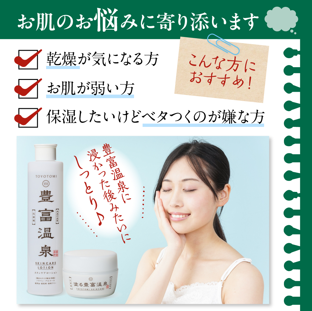 豊富温泉 全身高保湿 スキンケアローション 250ml×1本