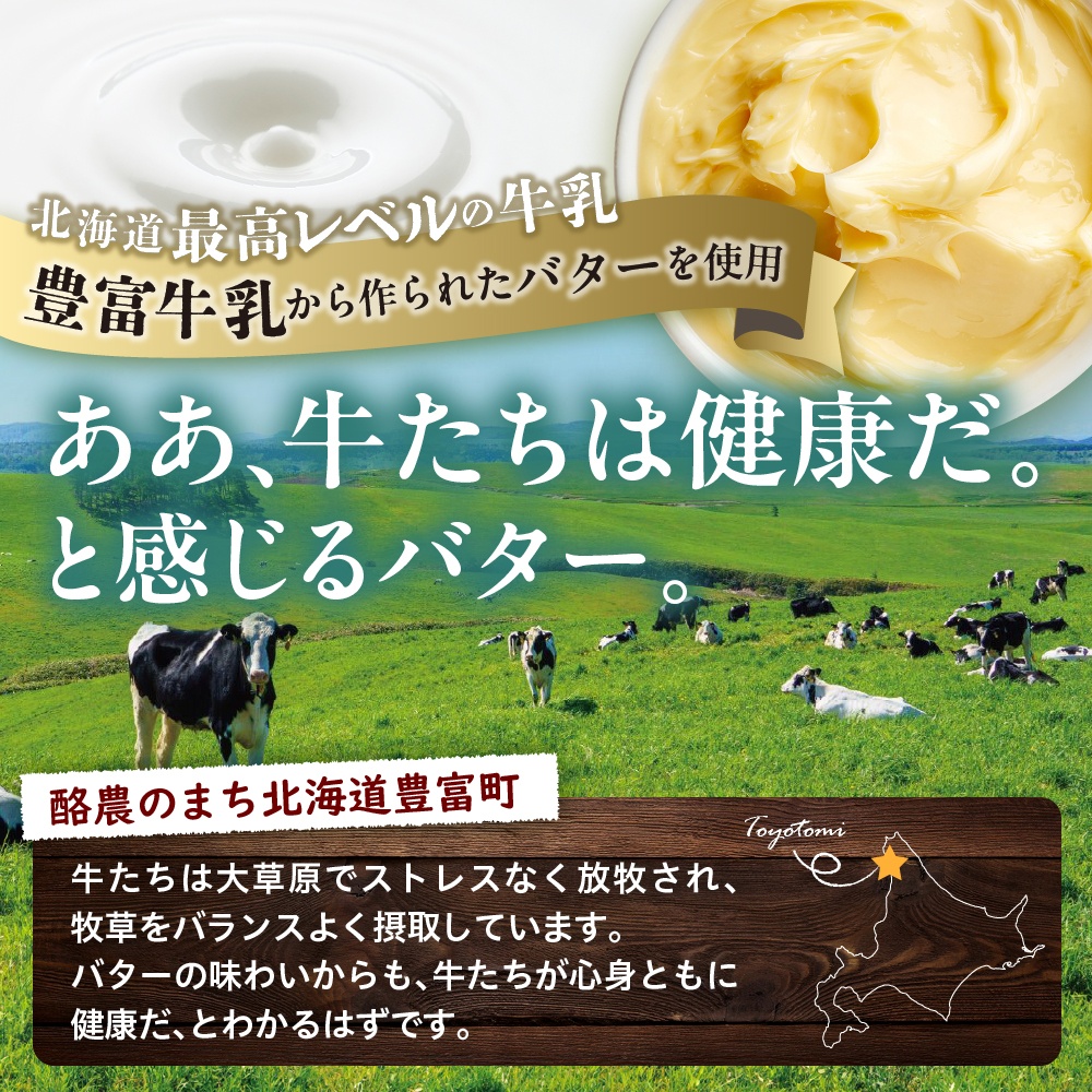 とよとみフレーバーバター【人気フレーバー大集合セット 5種】 人気フレーバー大集合セット 5種