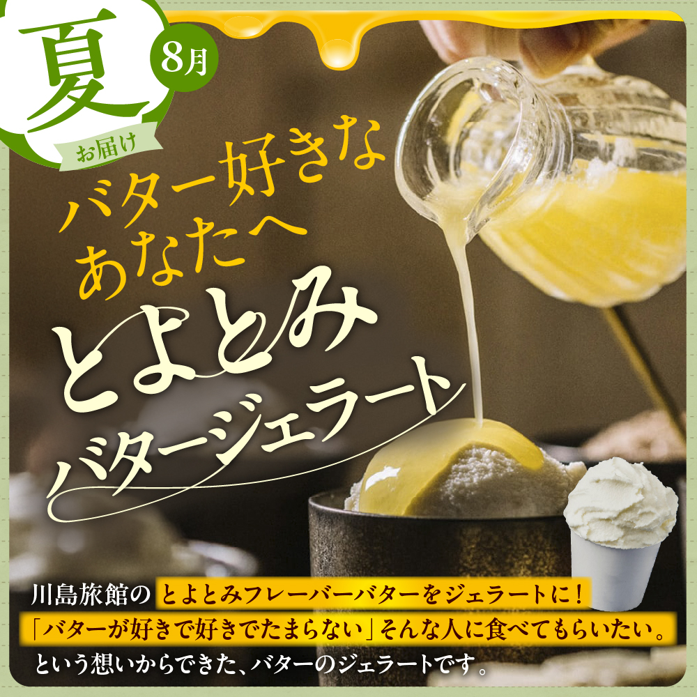 【定期便 春夏秋冬】川島旅館の「おいしい！」を全部楽しめる定期便