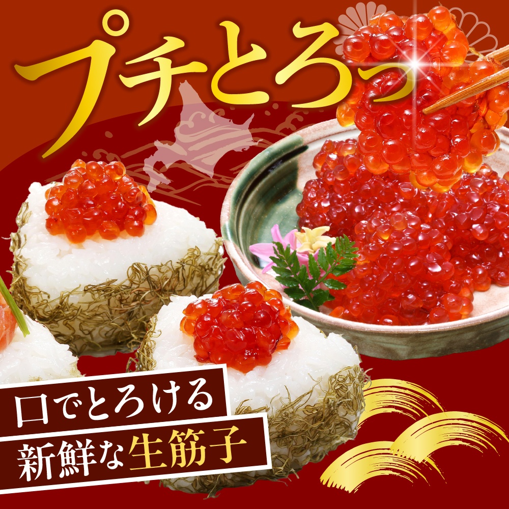 佐藤水産 手まり筋子100g×3本入【KAT-300】 手まり筋子100g×3本入