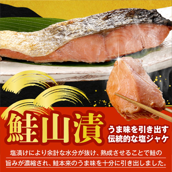佐藤水産 鮭さざ浪漬(塩糀漬)12切 ＆ 鮭山漬4切セット【KAT-604】 鮭さざ浪漬(塩糀漬)12切 ＆ 鮭山漬4切セット