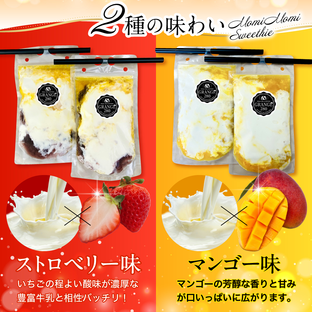 MomiMomi スウィージー・生ソフトクリームセット