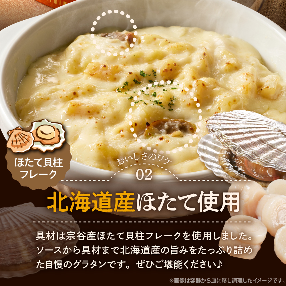 豊富町産の生クリームをつかったグラタン 170g×4個【株式会社そうべい】tt028-001 4個