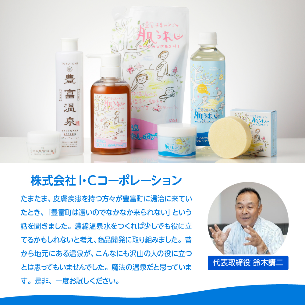 豊富温泉  塗る豊富温泉 全身用保湿クリーム 40g×1個