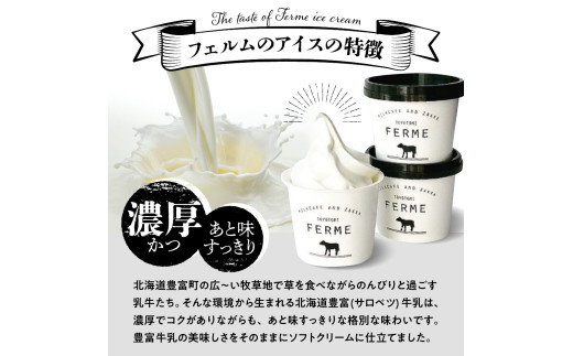 【3か月定期便】とよとみ牛乳ソフトクリーム【ミルク／ショコラミックス／季節のミックス 各120ml 計12個】 【3か月定期便】ミルク /ショコラミックス /季節のミックス【12個】