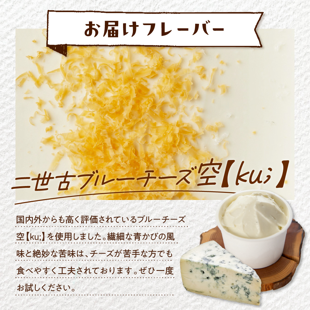 E.den(エデン) 豊富牛乳ジェラート 二世古ブルーチーズ【ku:】 100ml×6個 二世古ブルーチーズ【ku:】 6個