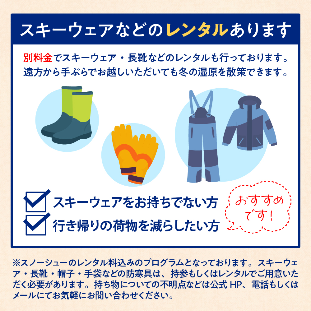 サロベツ湿原体験！スノーシューガイド 1名様 【1～3月】