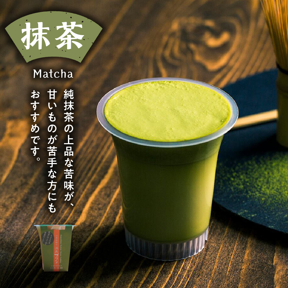 湯あがり温泉プリン 2種類 各120g×3個 計6個 2種類 計6個