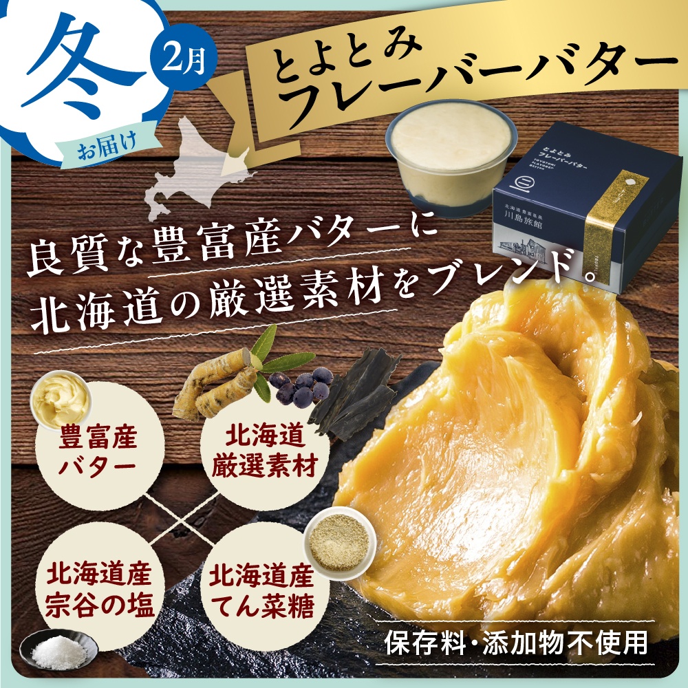 【定期便 春夏秋冬】川島旅館の「おいしい！」を全部楽しめる定期便