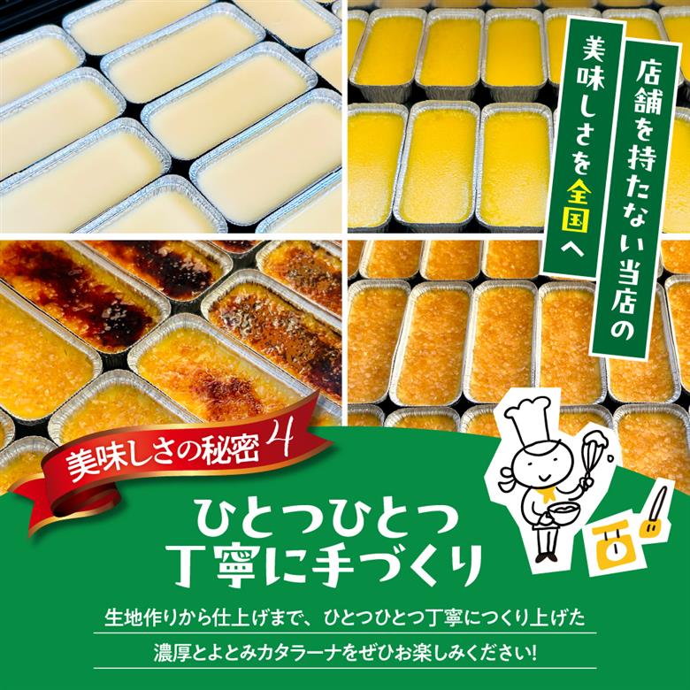 とよとみカタラーナ 10個