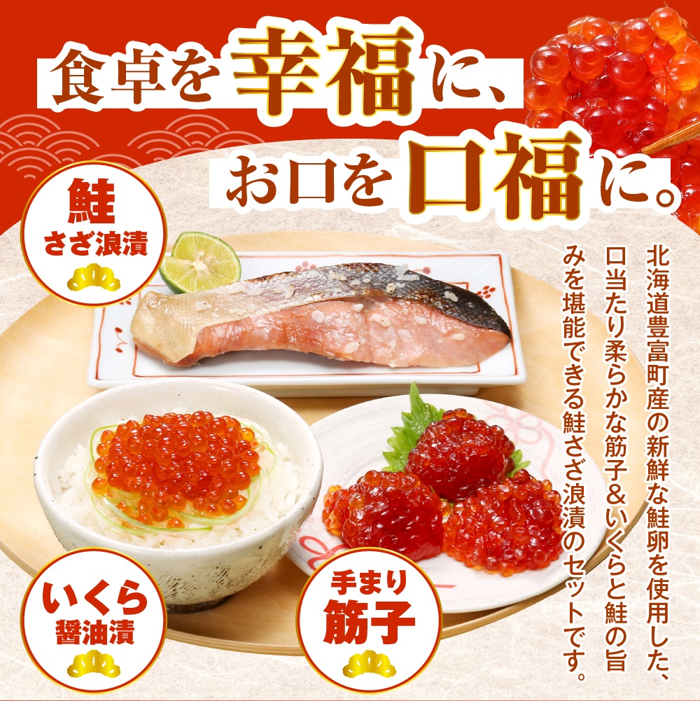 佐藤水産　【豊富産】いくら130g×1個 ＆ 手まり筋子120g×1個 ＆ 鮭さざ浪漬2切セット 計450g【KAT-605】 いくら130g×1個＆手まり筋子1個＆鮭さざ浪漬2切セット