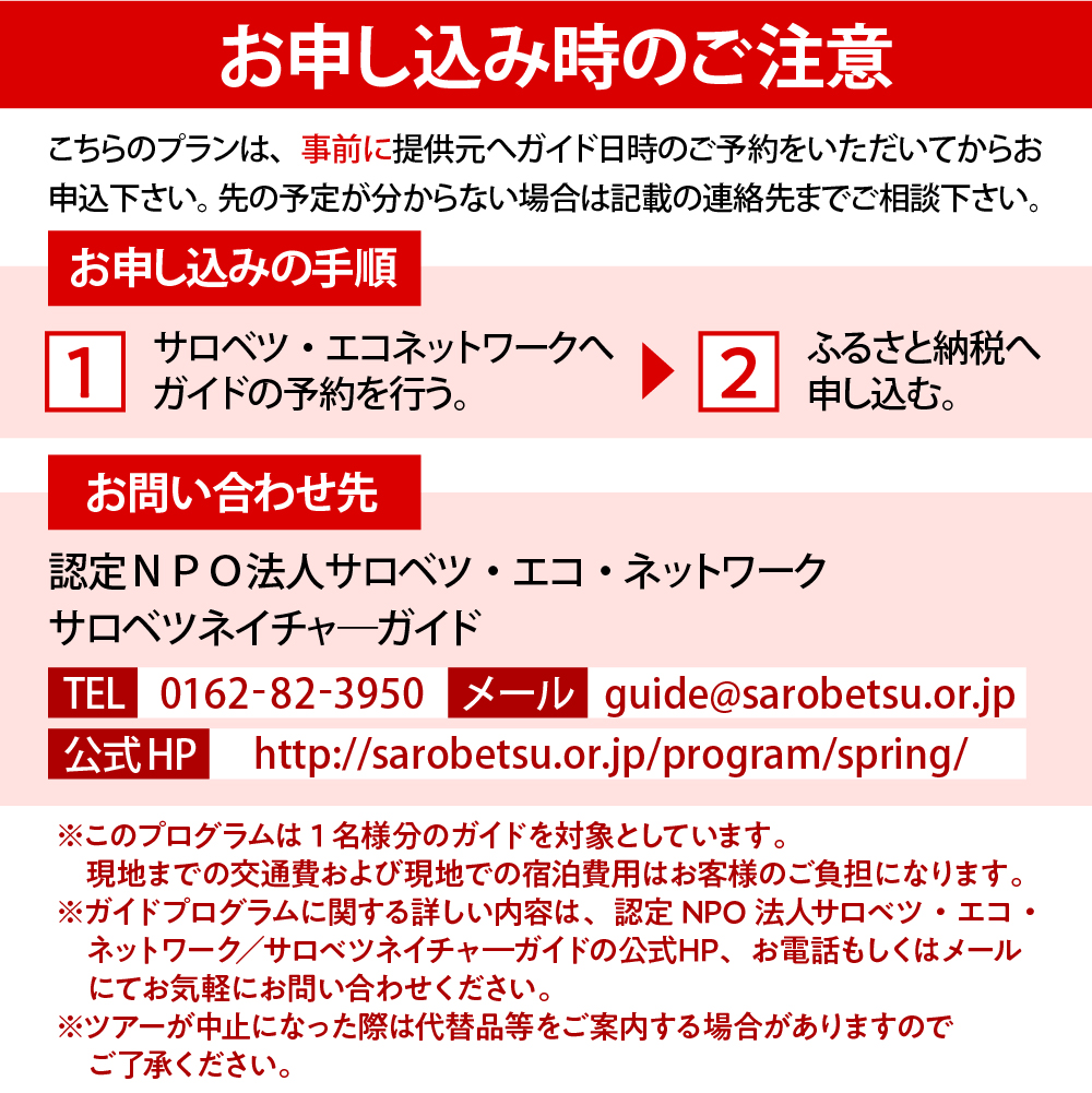 サロベツ湿原体験！木道自然ガイド 1名様【5～9月】