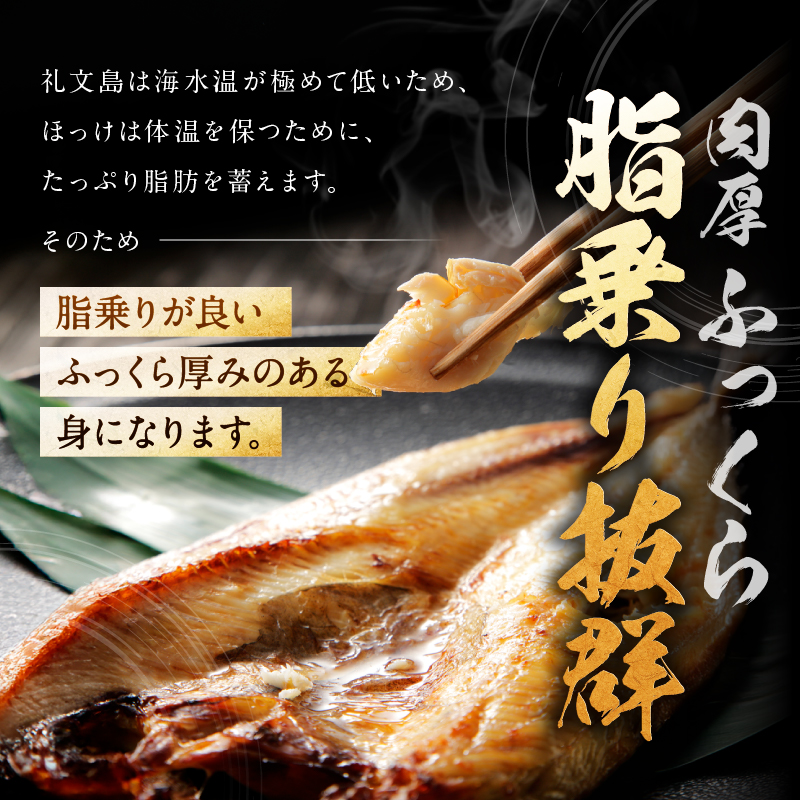 北海道礼文島香深産 開きホッケ（2枚入）×5