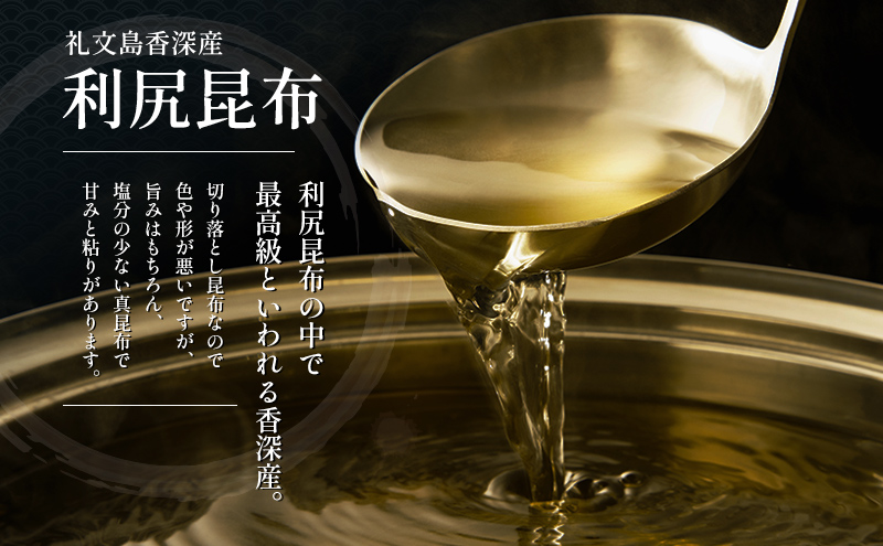 定期便3ヵ月 北海道 礼文島 香深産 天然利尻だし昆布 150g×3袋 利尻昆布 昆布 こんぶ コンブ 出汁 だし 天然 煮物 和食 煮物	