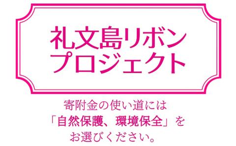 【礼文島リボンプロジェクト】北海道礼文島産　開き根ほっけ（400g以上）×7枚