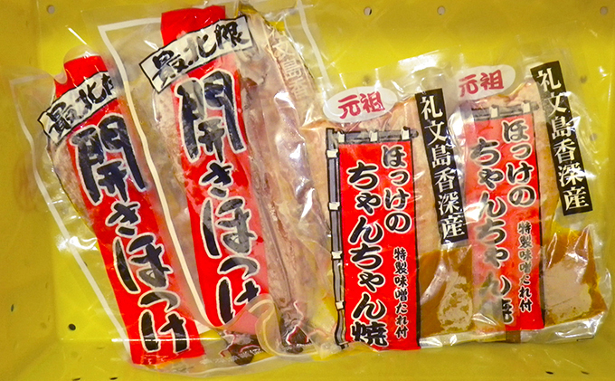 北海道礼文島香深産ほっけセット