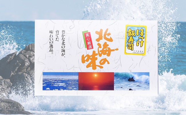 北海道礼文島産　ほっけの飯寿司800g