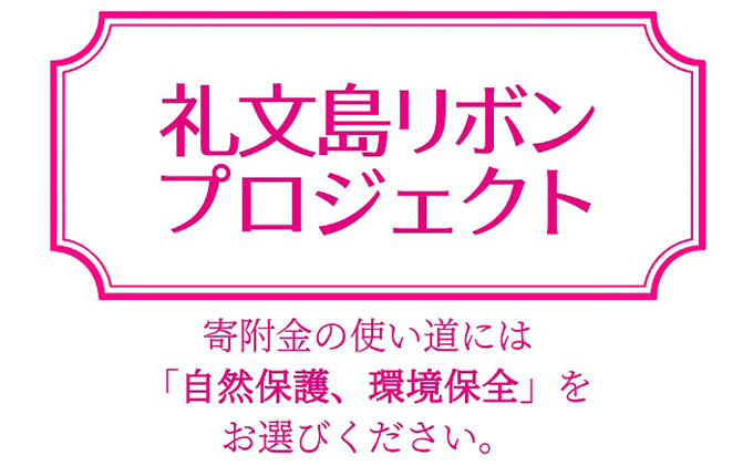 【礼文島リボンプロジェクト】北海道礼文島香深産　天然　切昆布　120g×2パック