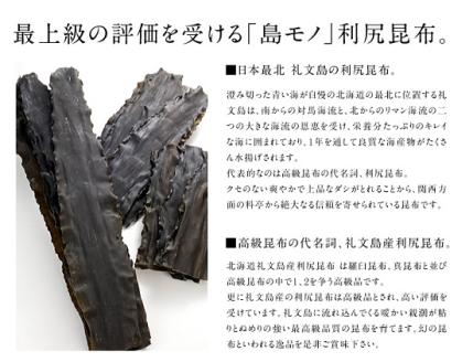利尻昆布堪能セット