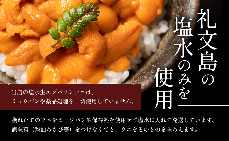 北海道 礼文島産 塩水ウニ （ エゾバフンウニ ）100g×3 生うに うに 雲丹 魚貝類 300g