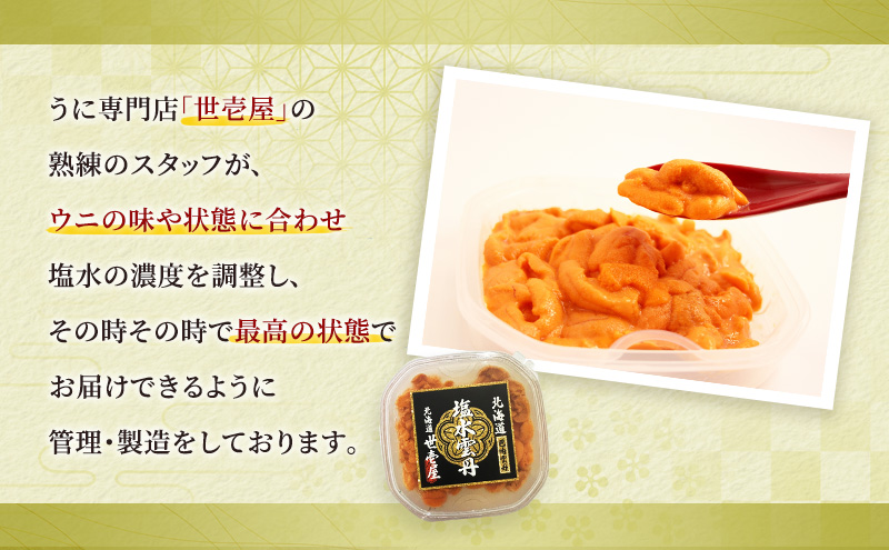 北海道 礼文産 世壱屋 塩水ウニ（ バフンウニ ）100g×2　雲丹 ウニ