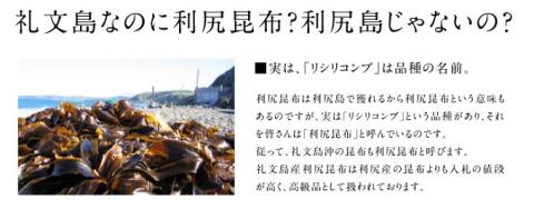 利尻昆布堪能セット