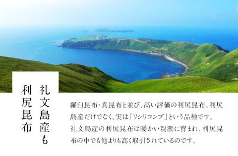 北海道礼文島産  利尻昆布 140g×3