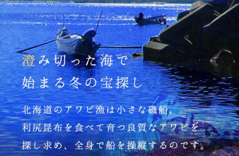 礼文島産　凍結島アワビ　Sサイズ 5個